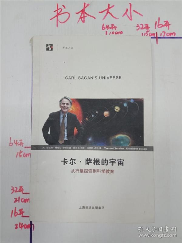 卡尔·萨根的宇宙 从行星探索到科学教育【书脊轻微破损&237b