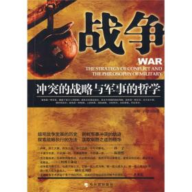 战争 中国军事百科 （全4册）