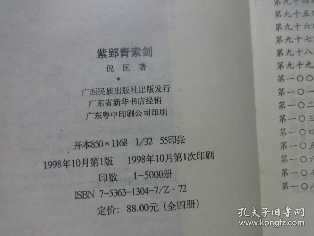 紫郢青索剑14全四册倪匡著紫青双剑录