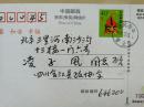 四川合江县政协1997年寄凌子风明信片1枚