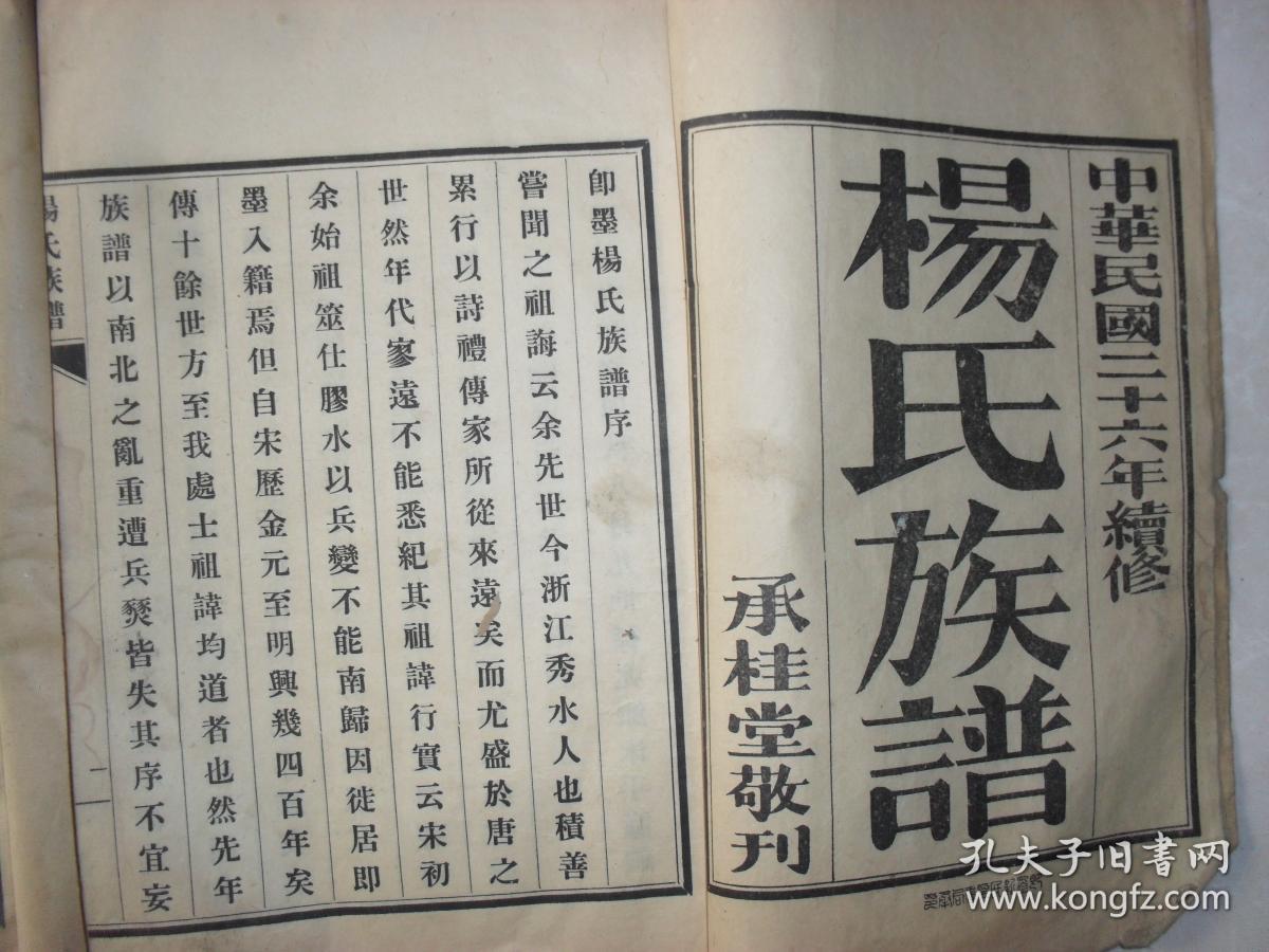 民国木刻即墨杨氏族谱7册一套全29*17*10厘米,年代