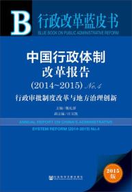 中国行政体制改革报告