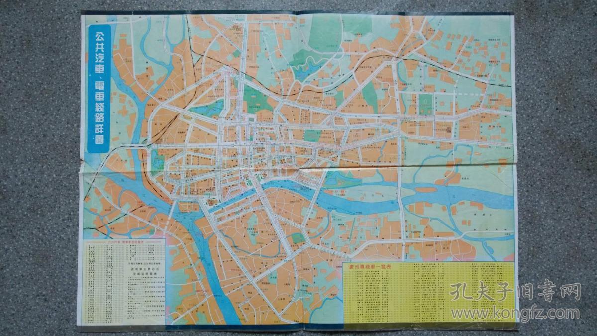 旧地图-广州交通详图(1992年10月3版1993年4月2印)4开8品