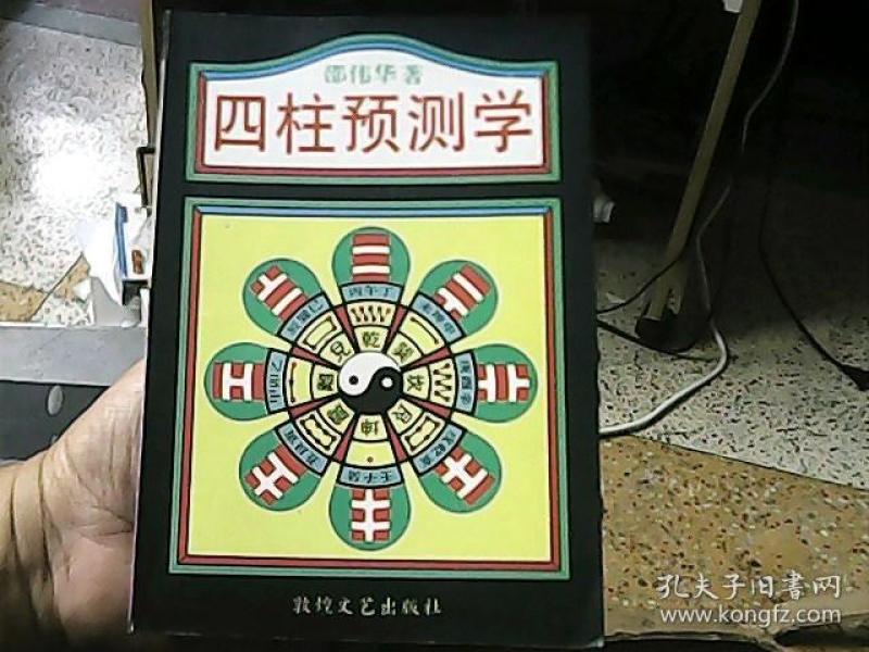 四柱 预测学8.5品见图片