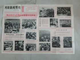 旧报纸 河南新闻照片 1975年3月