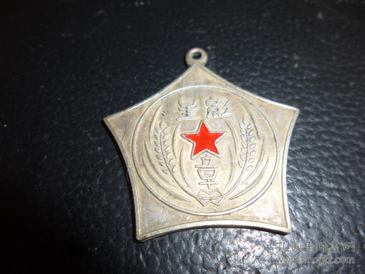 红星章(中华苏维埃共和国,中央革命军事委员会颁),1933-8-1颁发早期