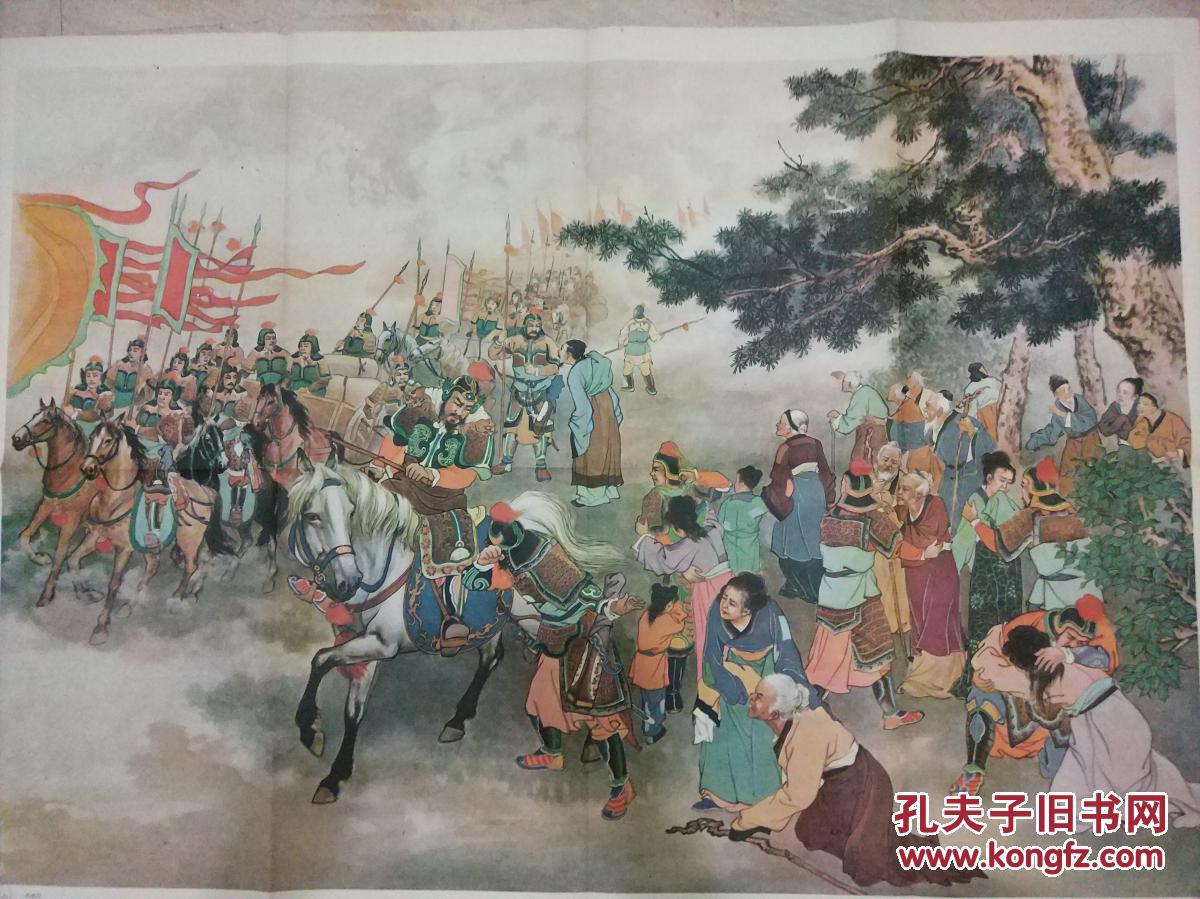 中国历史教学挂图:兵车行【罕见】