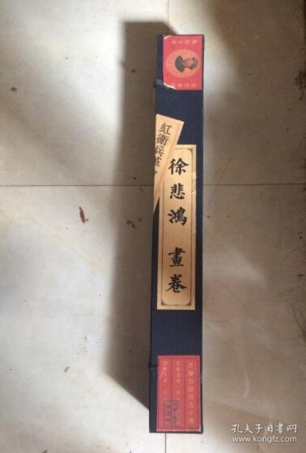 收来的字画珍藏品 早年红卫兵查抄地主家老字画 徐悲鸿书画 带封条