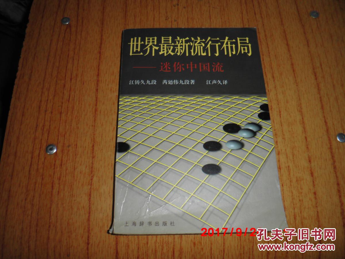 世界最新流行布局:迷你中国流