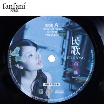 梵珐尼（fanfani）童丽民谣黑胶唱片LP 180g 正版 留声机专用 仿古棕色