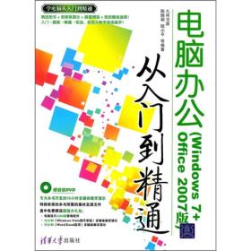 电脑办公从入门到精通