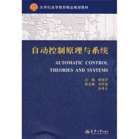 自动控制原理与系统。