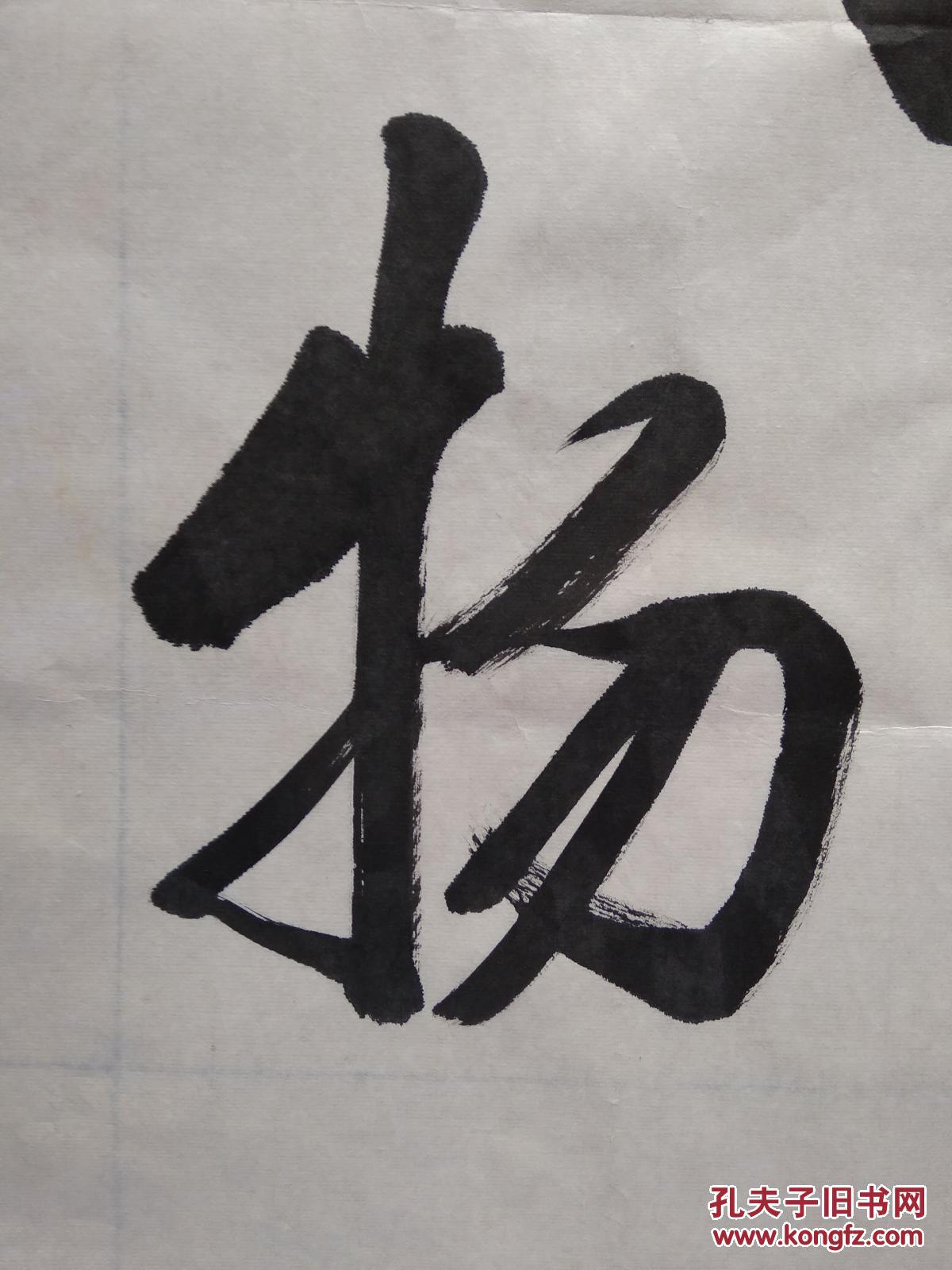 张俊林书法-----厚德载物