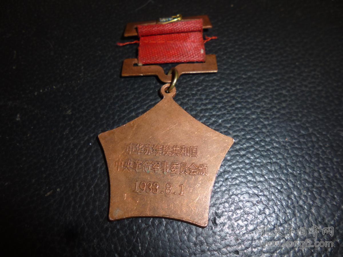 时间久远,三等红星章.比一
