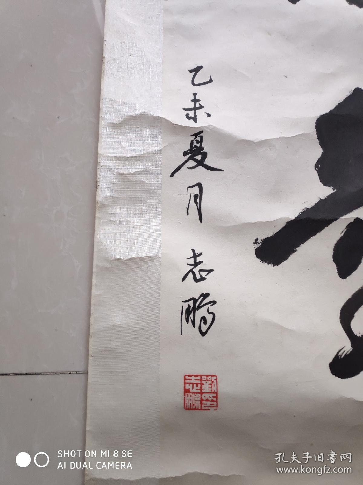 著名书法家刘志鹏书法永久保真