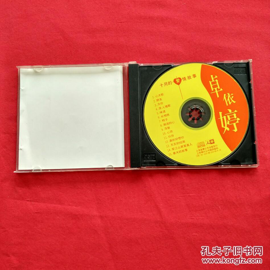 卓依婷十月的爱情故事cd光碟光盘唱片