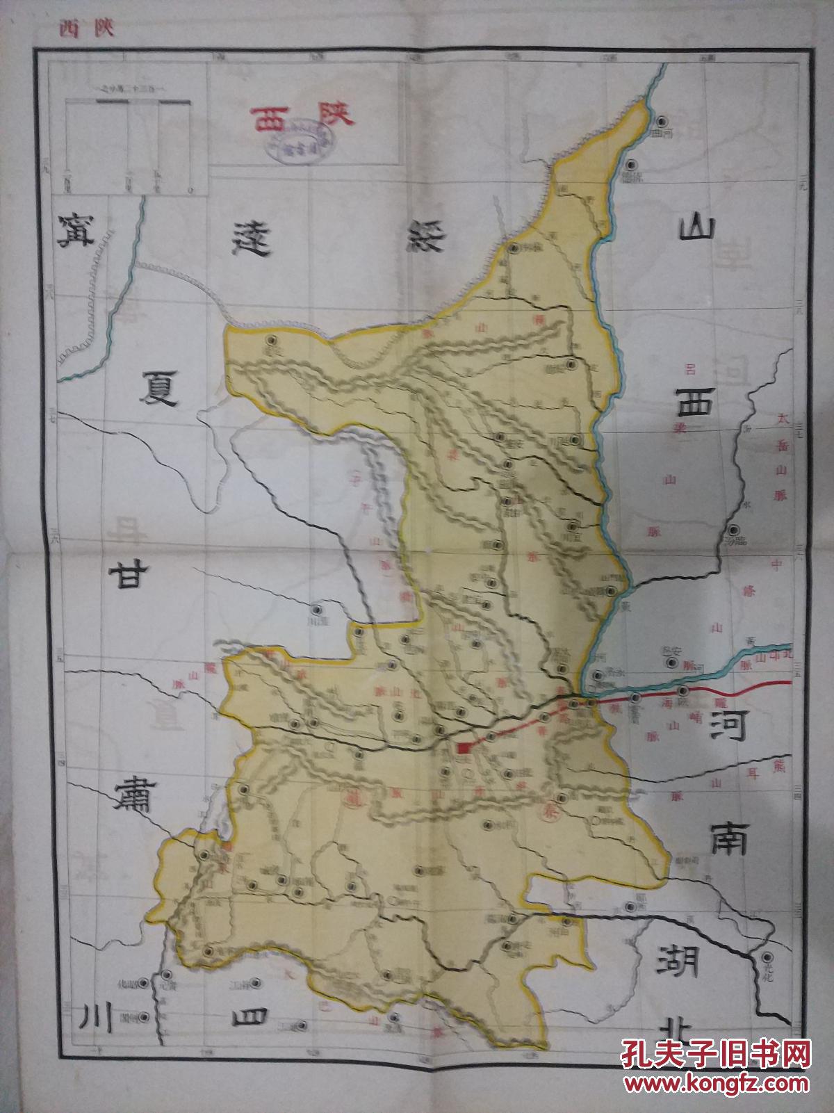 陕西 地图【中华民国陕西地图.罕见馆藏】