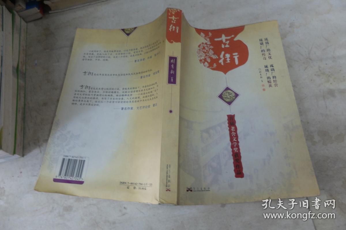 古街:首届老舍文学奖获奖作品