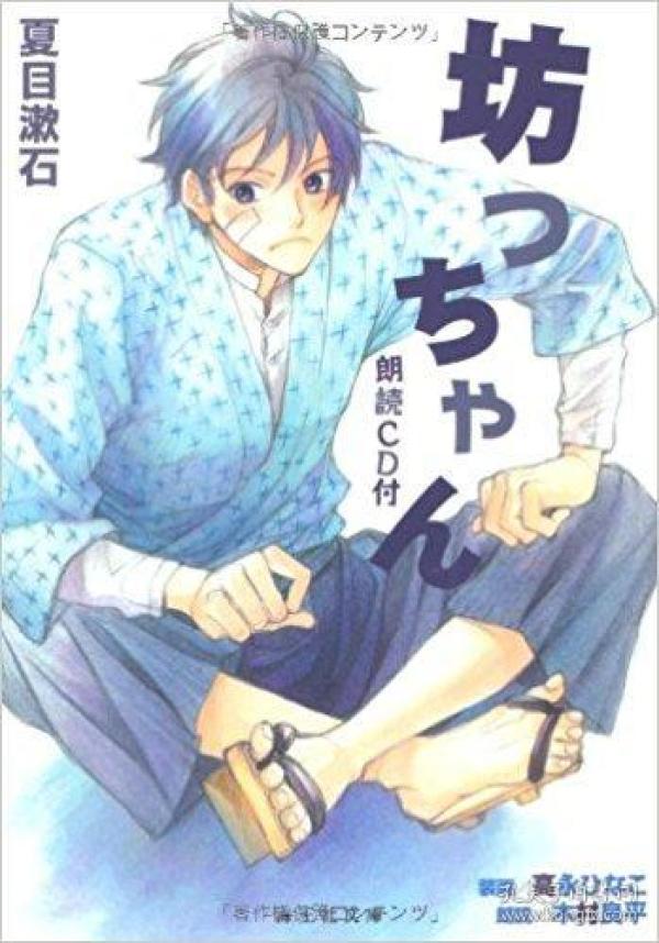 坊っちゃん朗読cd付 夏目漱石 孔网