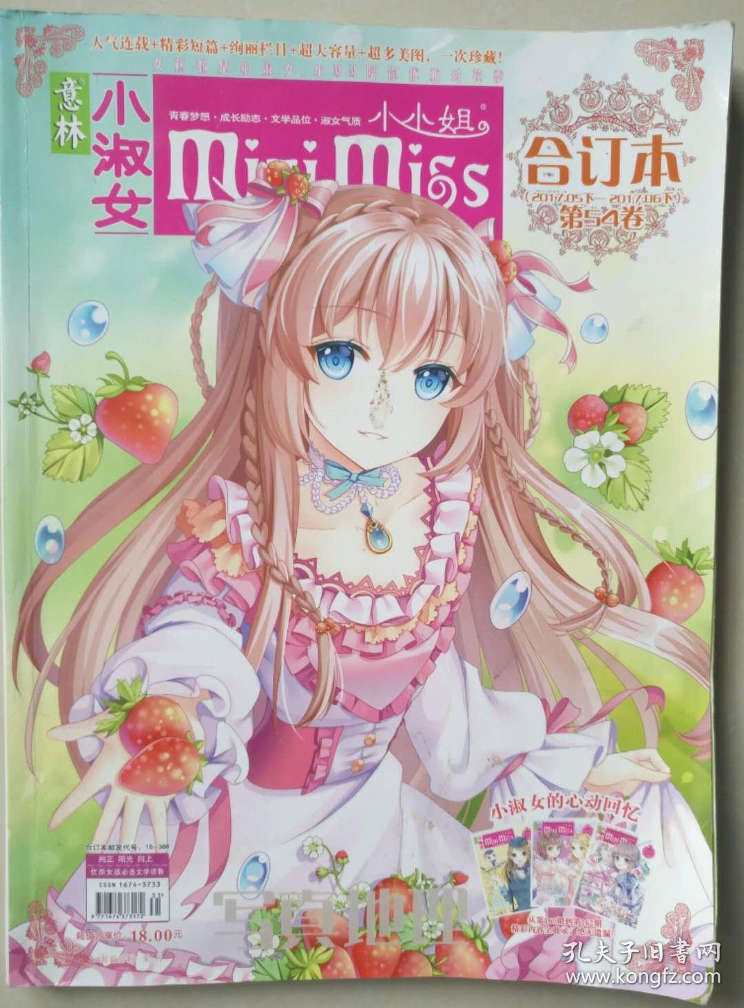 意林小淑女合订本