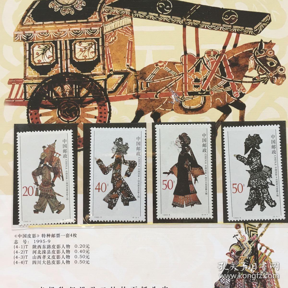 中国孝义—(皮影木偶 手工剪纸 碗碗腔 纪念章 邮票)