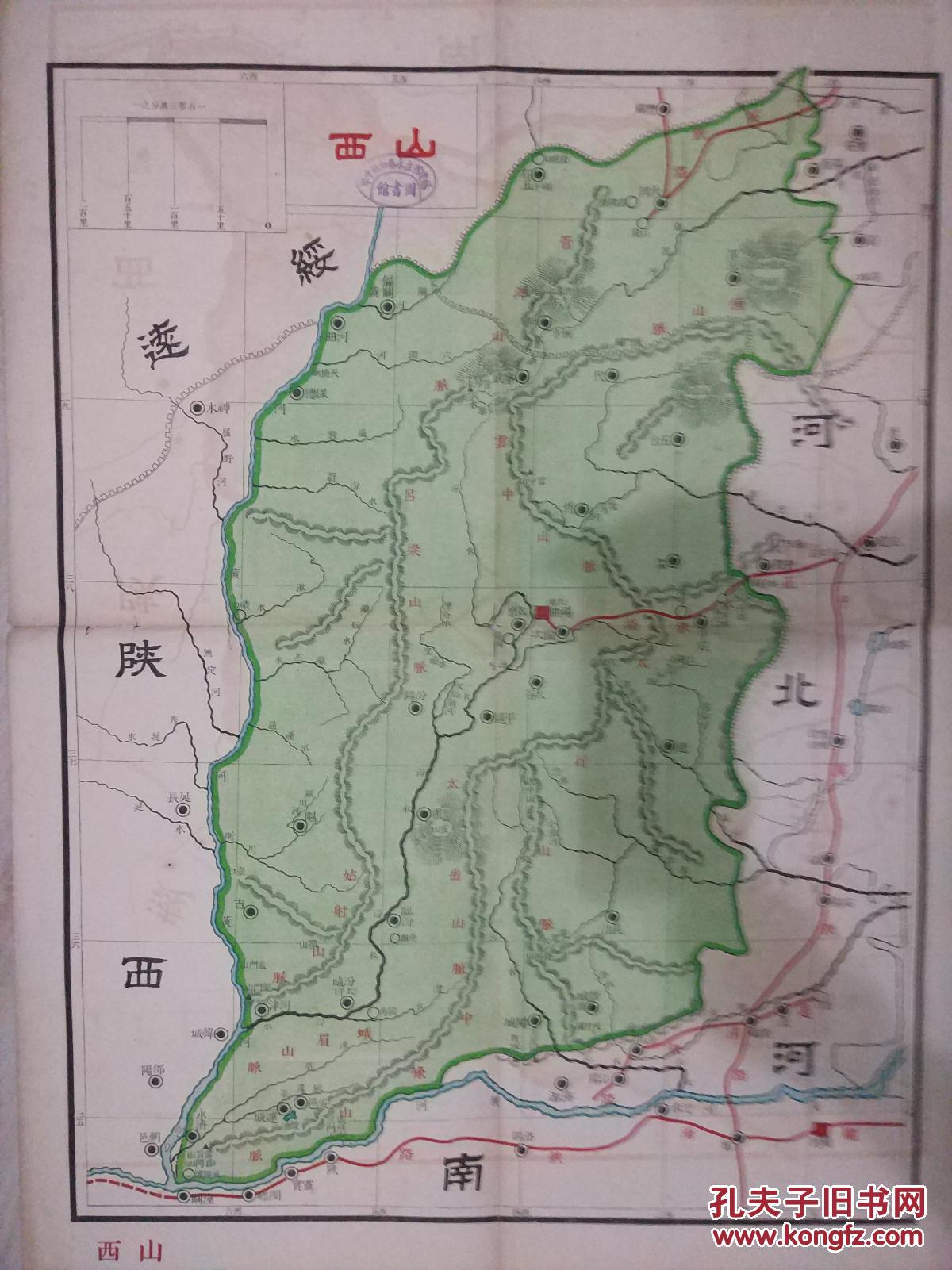山西地图中华民国山西地图罕见馆藏