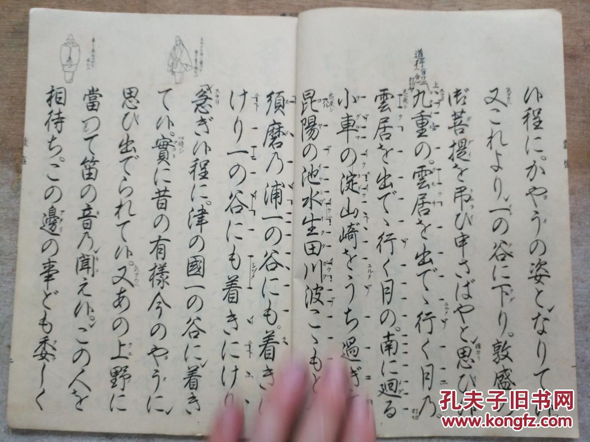 日文手写体 《敦盛》一册全 该书字体漂亮 适合当字帖使用