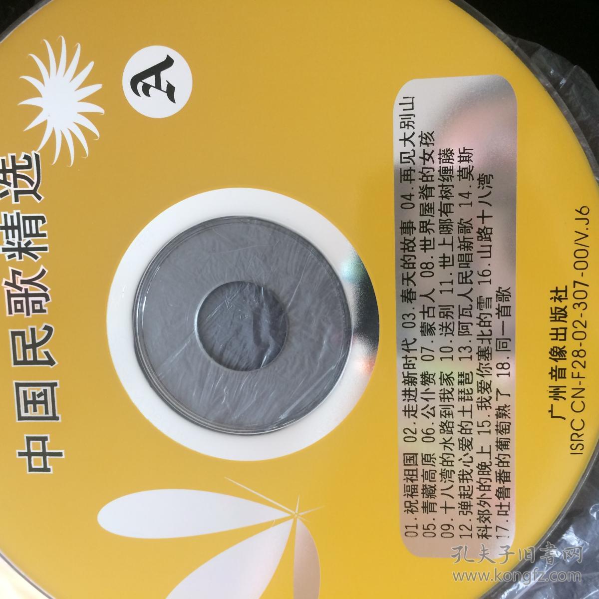 光碟 中国民歌精选1 a