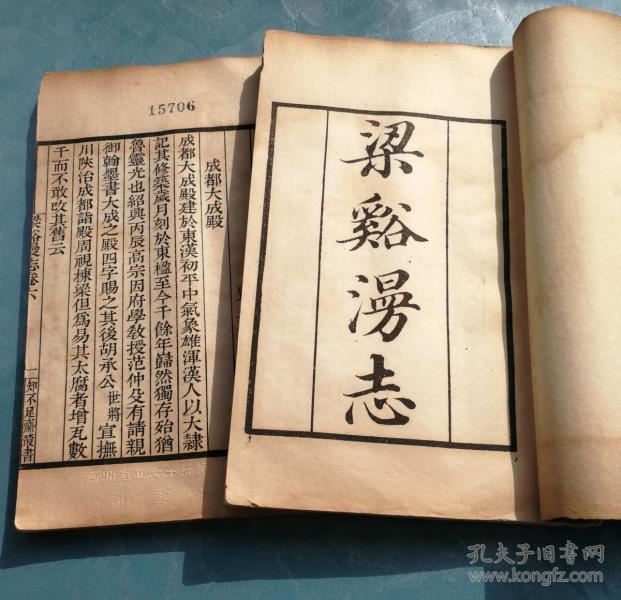 全网唯一,馆藏精品,《梁溪漫志》上下两册10卷