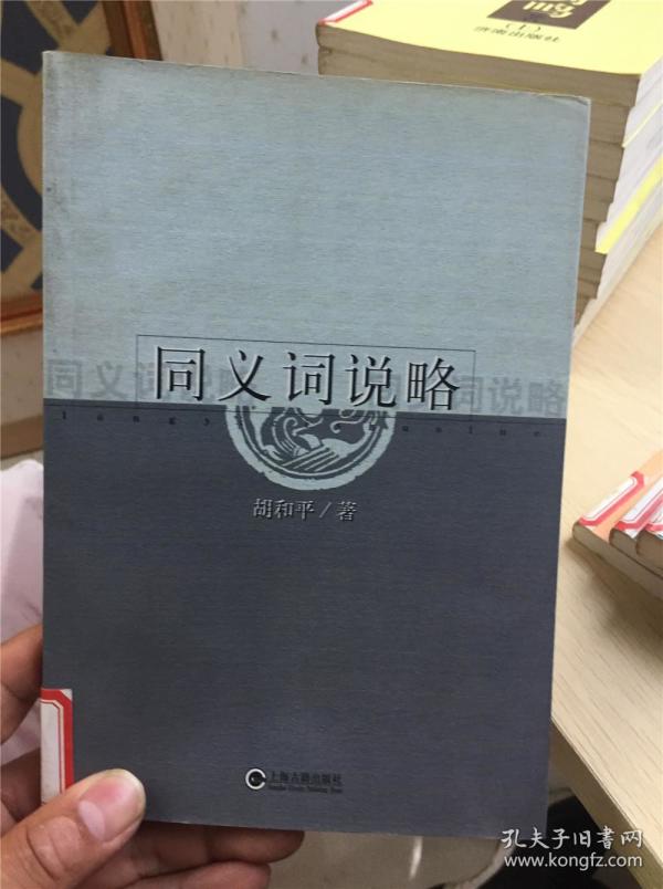 语言文字_三五成行_孔夫子旧书网