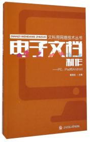 文科用网络技术电子文档制作PCiPad和Android 蔡锦成 西南交通大?