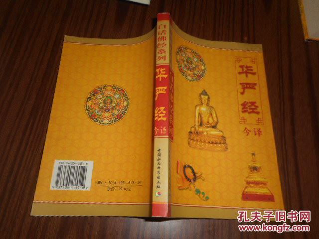 白话佛经系列:华严经今译(最新图文本)