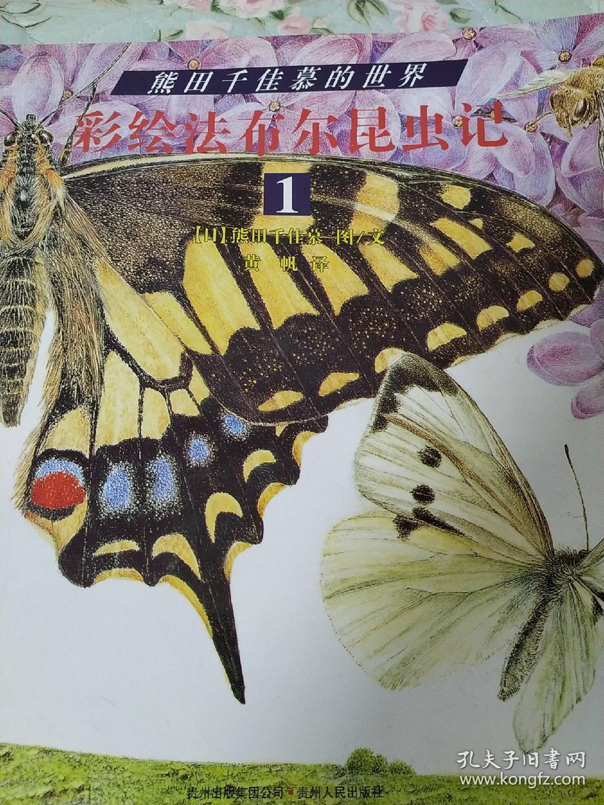 彩绘法布尔昆虫记