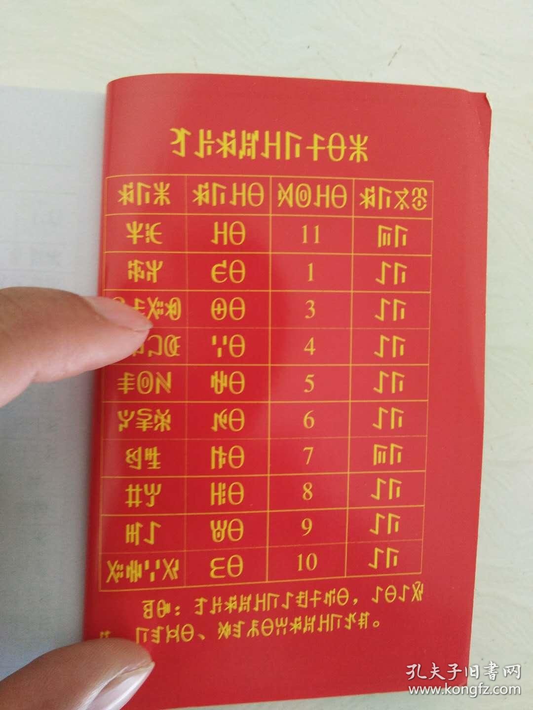 彝族书籍彝族历典20182022彝族日历彝文书