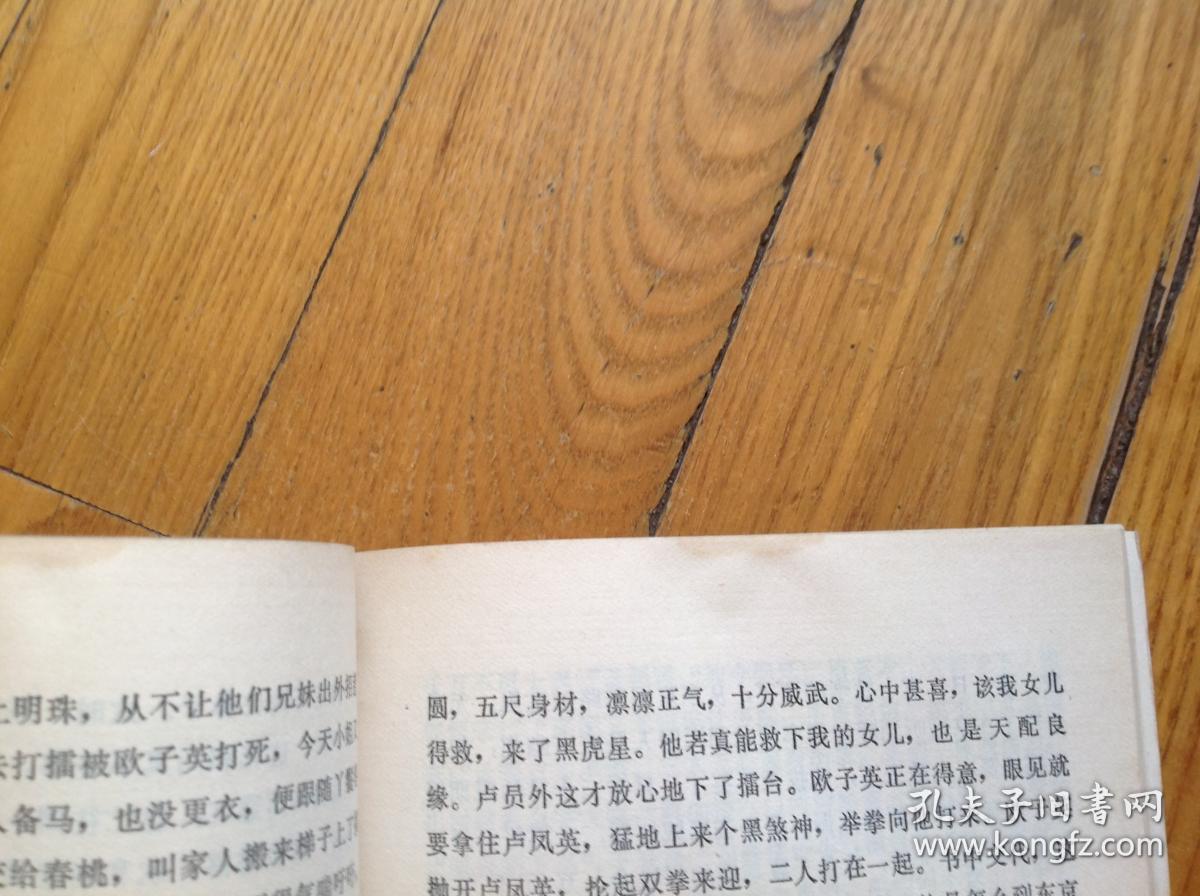 评书,三上肉丘坟