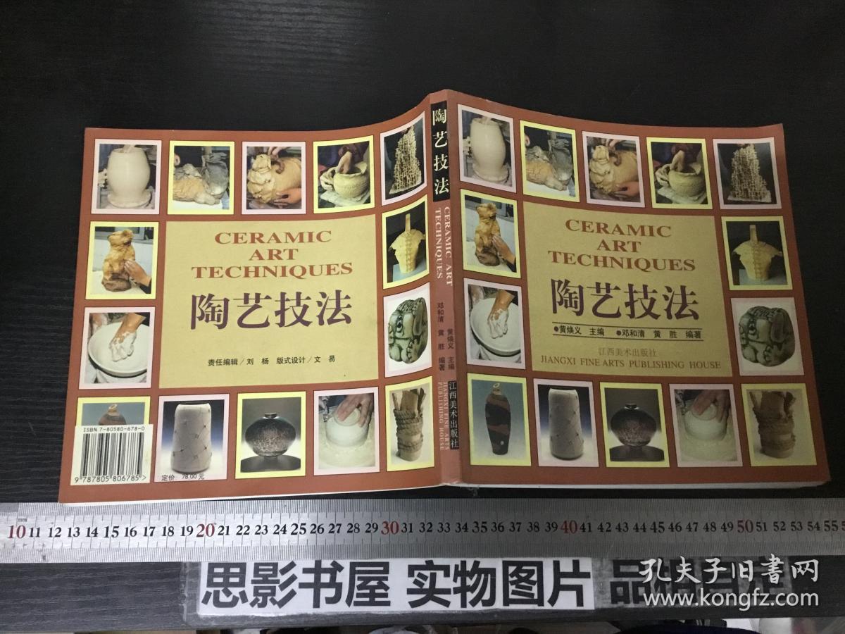 陶艺技法