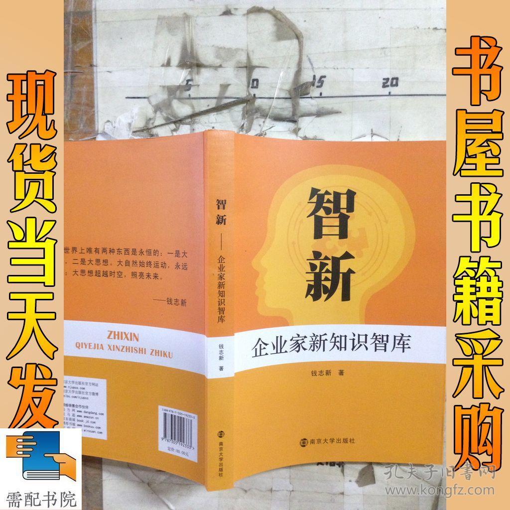 智新:企业家新知识智库