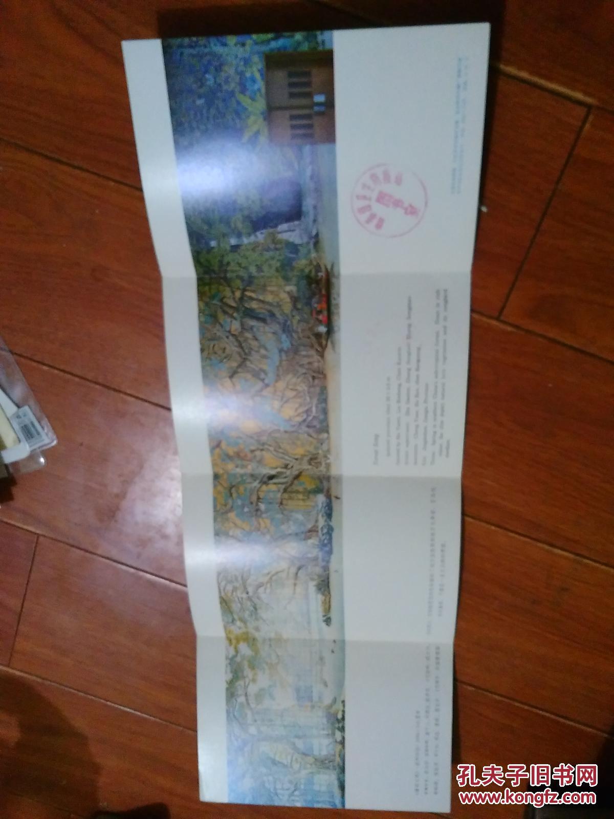 北京首都机场壁画森林之歌(祝大年/等)【货号:@2-15】馆藏.自然旧.