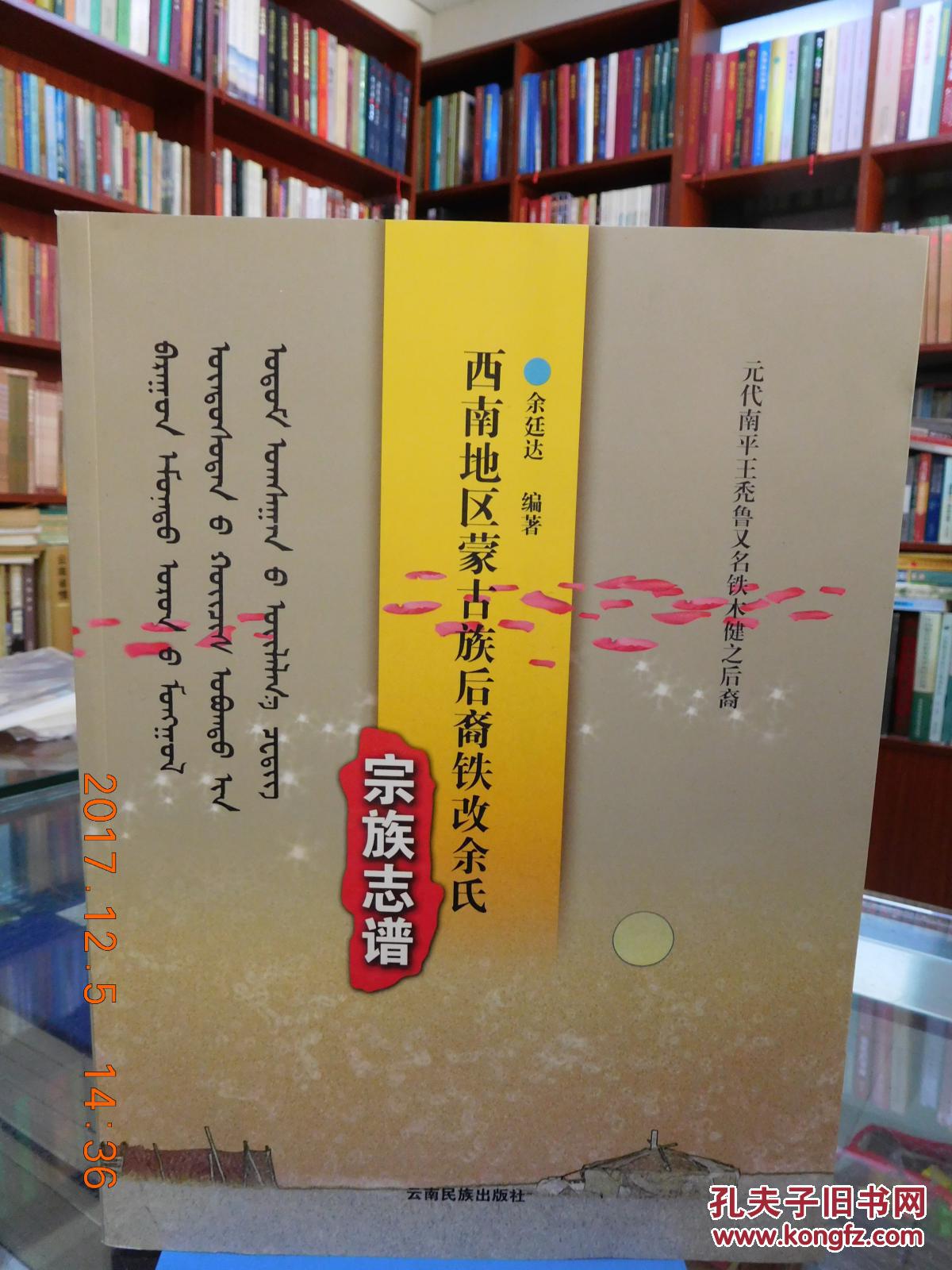 本书收录了散藏于民间的有关"余氏族谱"和有