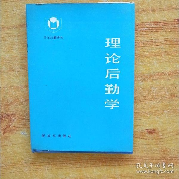 作者: 郑 色,林火茂著 出版社: 解放军出版社 印刷时间: 1989-12 出版