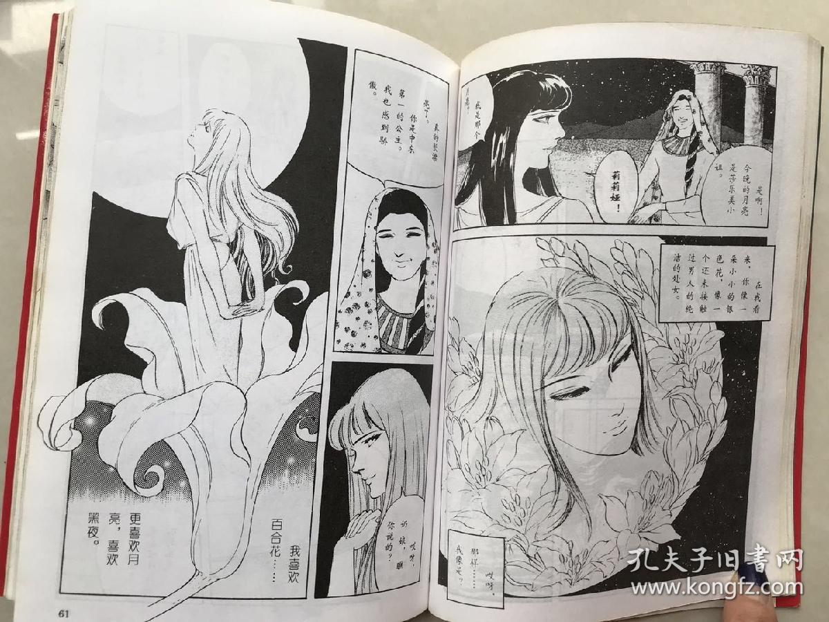 漫画世界文学名著 8 莎乐美