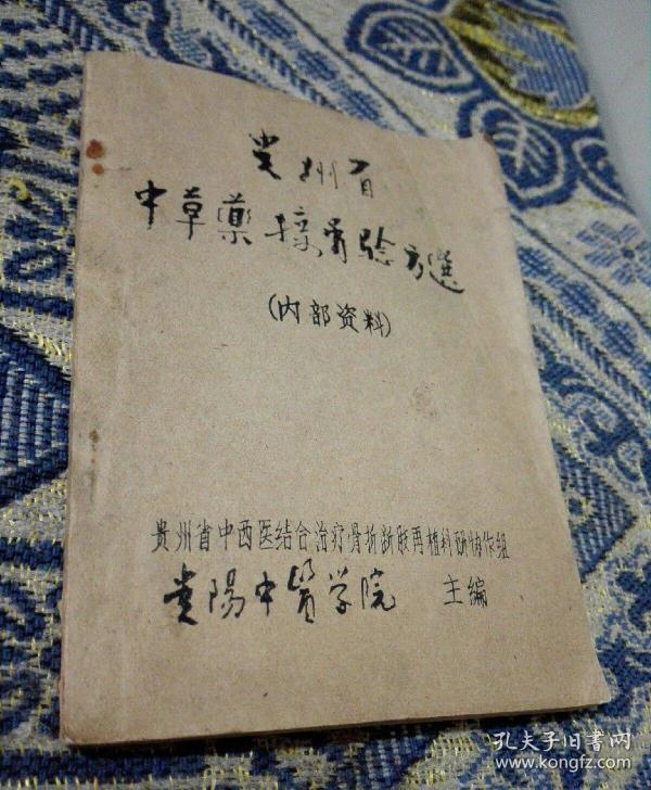 75条结果|贵州省中草药