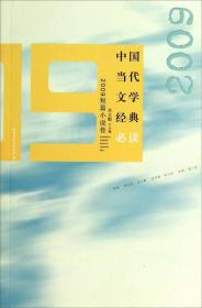 中国当代文学经典必读