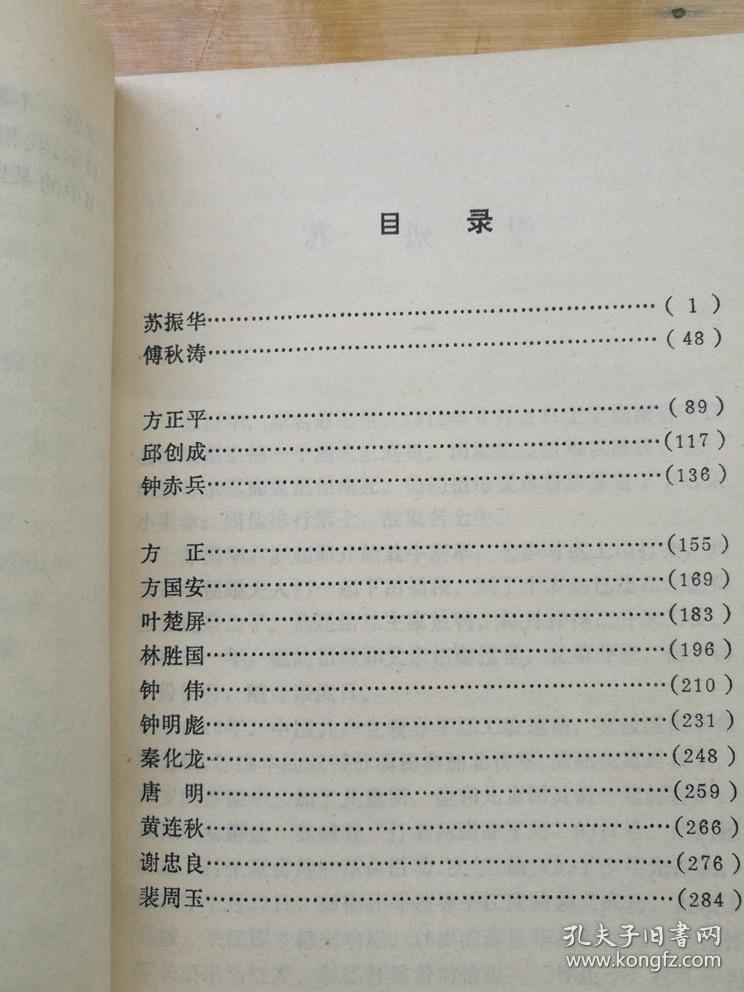 平江现代名人丛书:中国人民解放军平江将军传(第一卷)