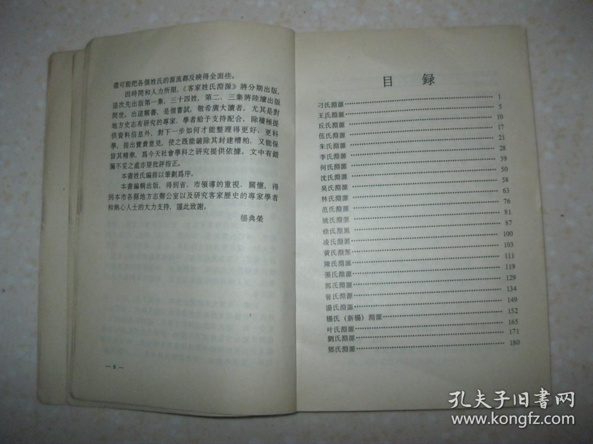 客家姓氏渊源第一集客家姓氏族谱家谱的摘录如兴宁县河西刁氏族谱梅县