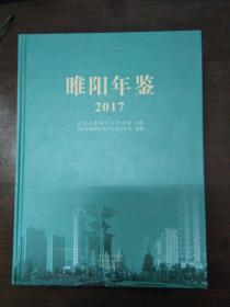 睢阳年鉴2017