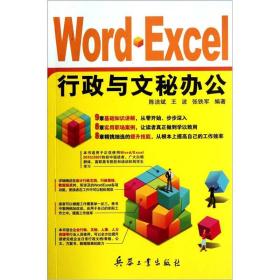 #Word、Excel行政与文秘办公