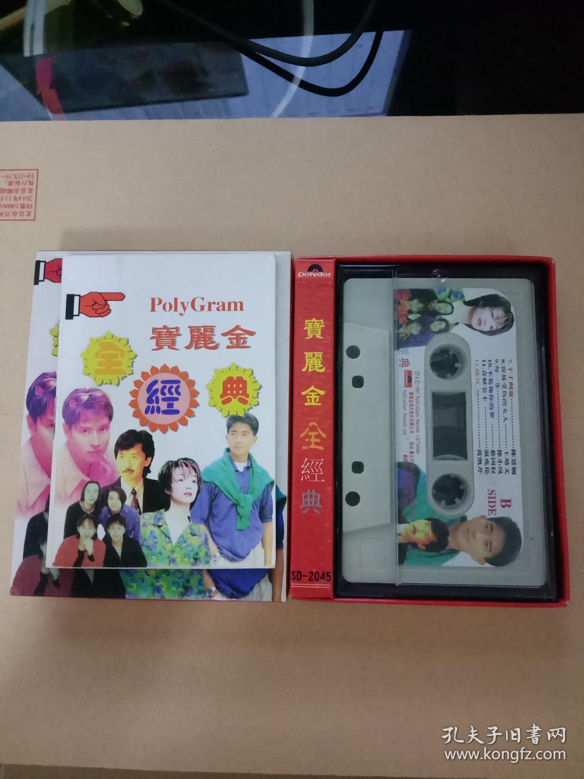 磁带 宝丽金 全经典