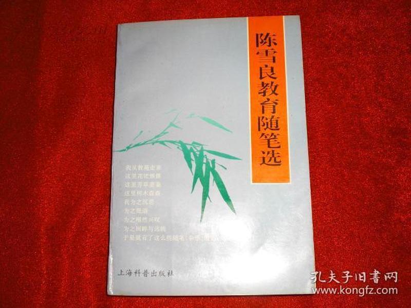 陈雪良 著_购买陈雪良 著相关商品_孔夫子旧书网