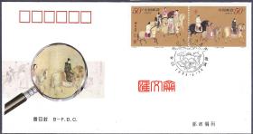 1995-8虢国夫人游春图一套-北京邮票公司首日封，唐代画家张萱画作，放大镜下的古画局部封图，张二苗设计